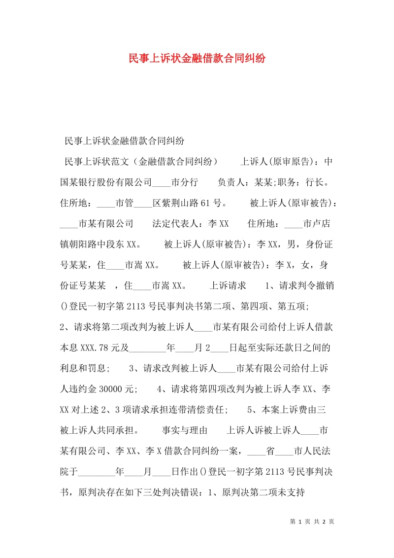 金融维权机构：保护消费者权益的坚强后盾